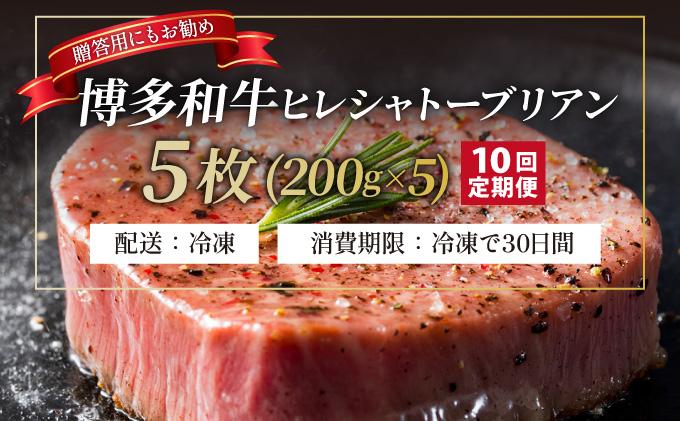 ＜定期便・全10回＞博多和牛 ヒレ シャトーブリアン（ダイヤモンドカット） 200g×5枚【久田精肉店】|ヒレステーキ ステーキ 赤身 ヒレ ヒレ肉 フィレ ヘレ 牛肉 黒毛和牛 国産 ブランド牛 ブ