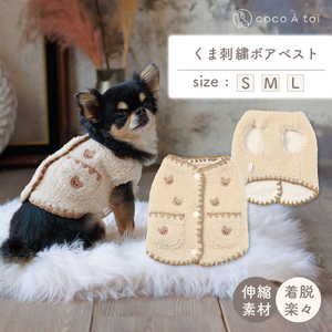 くま刺繍ボアベスト 【ココアトワ(cocoAtoi)】 Ｓ
