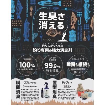 ふるさと納税 豊川市 三河産天然木の消臭剤「消臭木」釣り消臭セット |  | 02