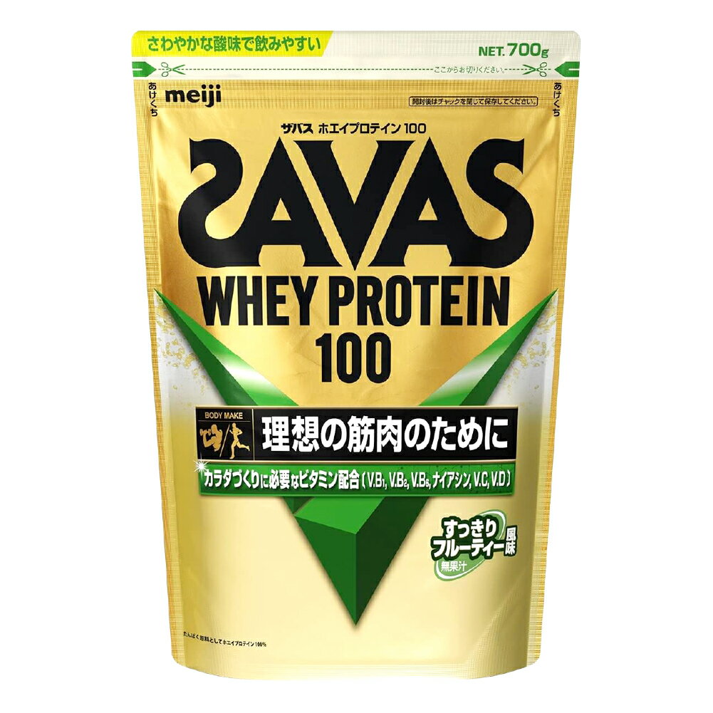 【ふるさと納税】ザバス ホエイプロテイン100 すっきりフルーティー風味 700g×1袋 ホエイプロテイン 飲料 ドリンク 健康食品 SAVAS 岡山県 倉敷市 送料無料