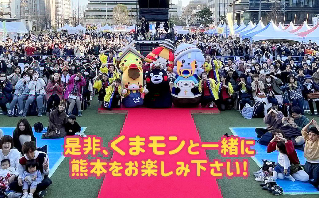 デビュー15周年記念！！「くまモン誕生祭2025」ペア 観覧 チケット