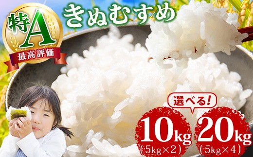 
                  ＜発送時期が選べる＞岡山県産  特A「 きぬむすめ 」10kg ～ 20kg  銘柄米 ブランド米 令和7年産
                