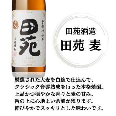 ふるさと納税 薩摩川内市 田苑白ラベル・田苑黒ラベル 麦焼酎 25度 900ml×各3本(計6本) 田苑酒造 麦 BS-722 |  | 01