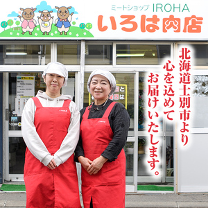 北海道 士別市産 味付け サフォーク ラム ジンギスカン 700g 【いろは肉店】 B7021