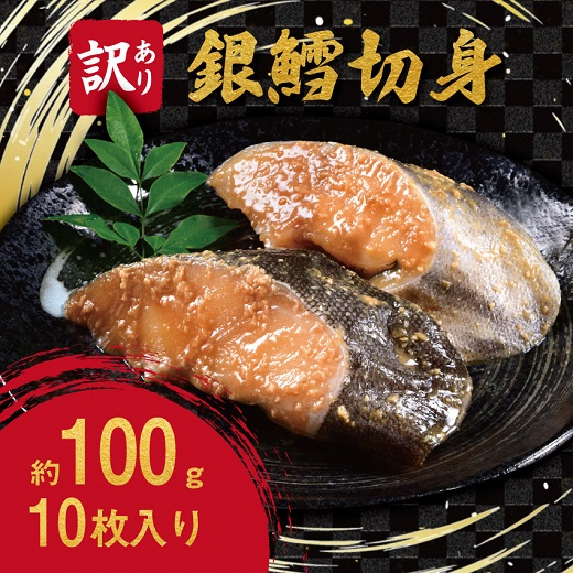 
            銀鱈切身 100g × 10切 FC012216
          