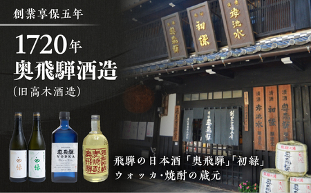 初緑 純米吟醸無濾過生原酒（720ml）＆奥飛騨酒粕クリームチーズ（75g×2個）セット チーズ【16-9】