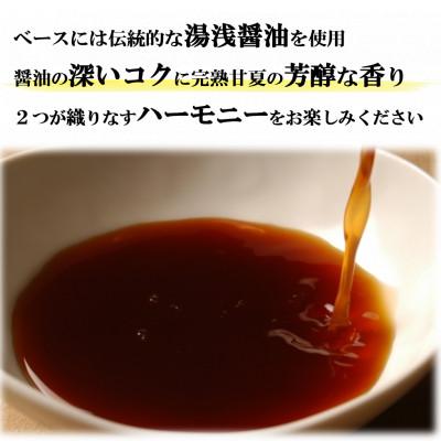 ふるさと納税 日高町 お鍋にはこれ!湯浅醤油を使用した「夏みかんポン酢」2本 |  | 02