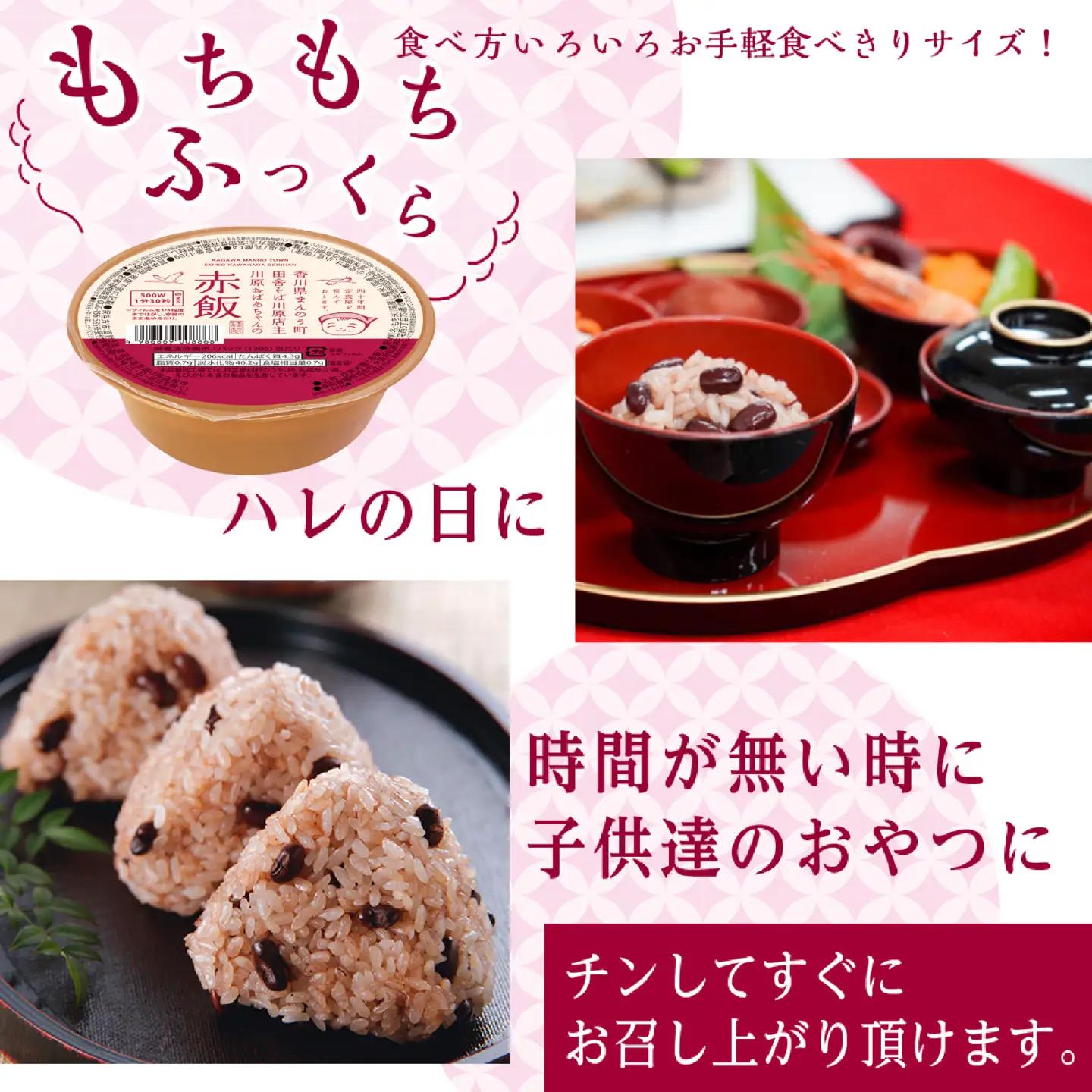 川原おばあちゃんの赤飯 120g×18個 ごはん 米 赤飯 国産