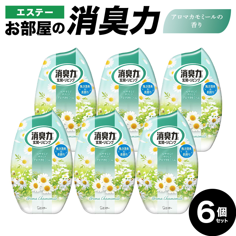 エステーお部屋の消臭力　アロマカモミールの香り６個セット  F5K-604