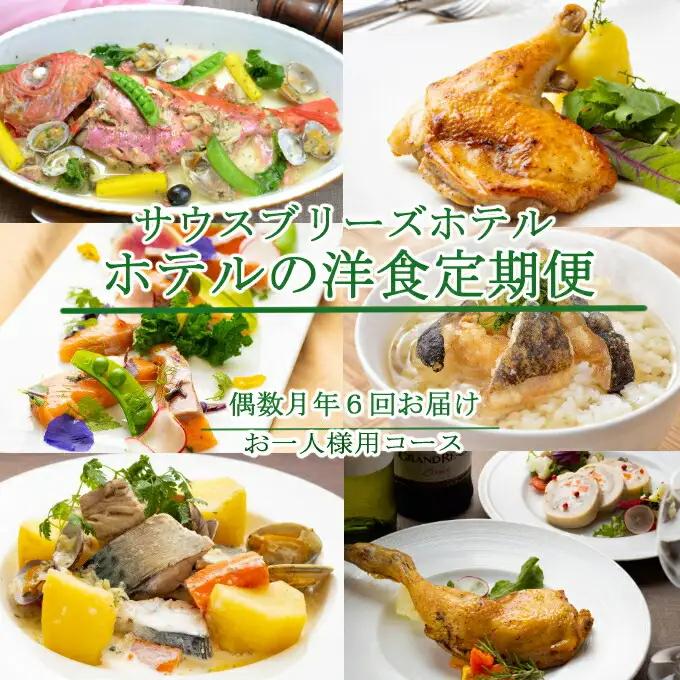 【定期便/偶数月/6回】 惣菜 おひとり様向け 定期便 [sb040]