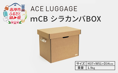 収納ボックス mCB 強化段ボール 収納ボックス【19.2インチ】