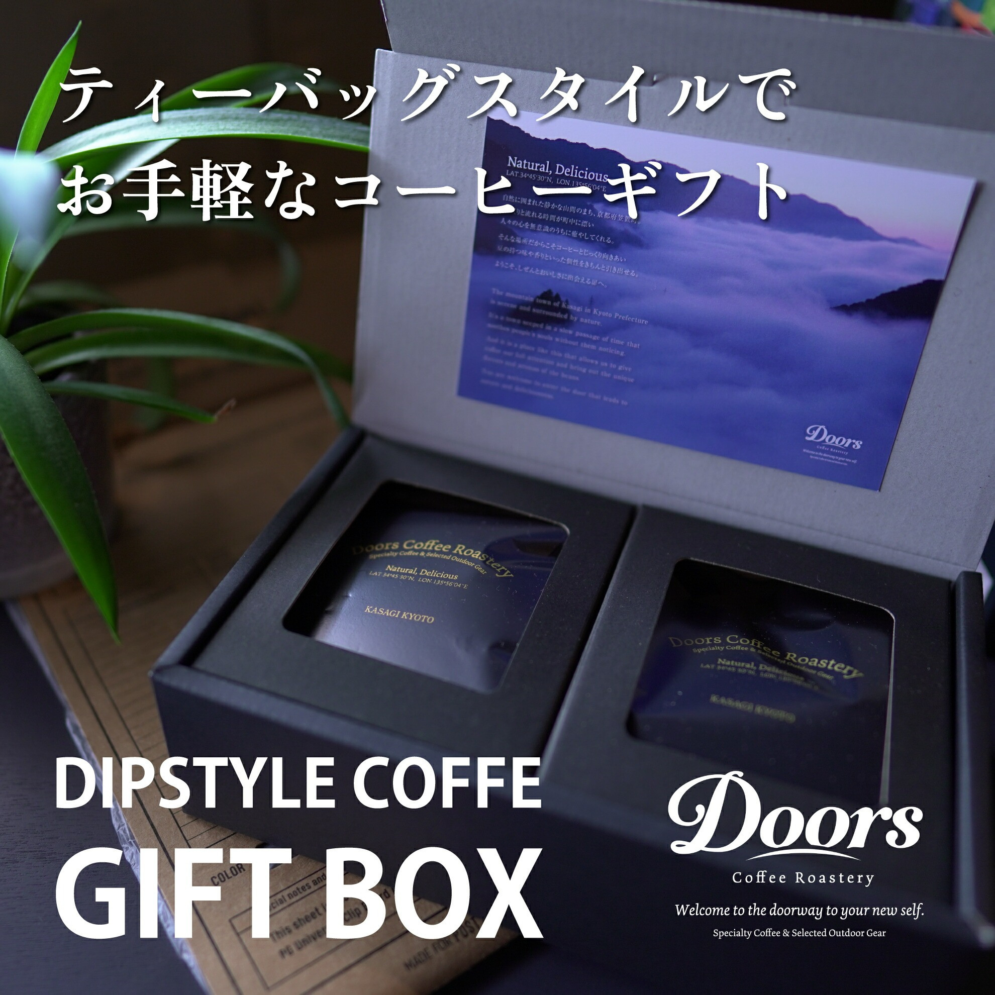 
            ディップスタイルコーヒーバッグ 10個入り ギフトボックス 珈琲 コーヒー ティーバッグ コーヒーバッグ ディップ お手軽 簡単 オフィス アウトドア ギフト 贈り物 進物 贈答 リラックス 贅沢 ご褒美 京都府 笠置町 Doors Coffee Roastery
          