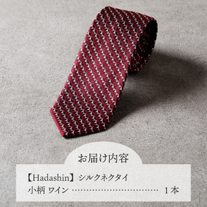 【Hadashin】シルクネクタイ 小柄 ワイン ネクタイ シルク メンズ ファッション プレゼント 贈り物