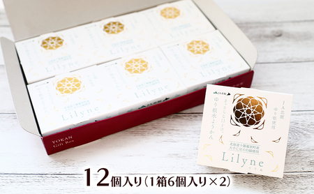 十勝幕別町産ゆり根の「水ようかん Lilyne（りりね）」 12個入り【 ようかん 羊羹 水ようかん 白あん ゆり根 いんげん豆 和 和菓子 スイーツ お菓子 プレゼント 贈り物 北海道 十勝 幕別 