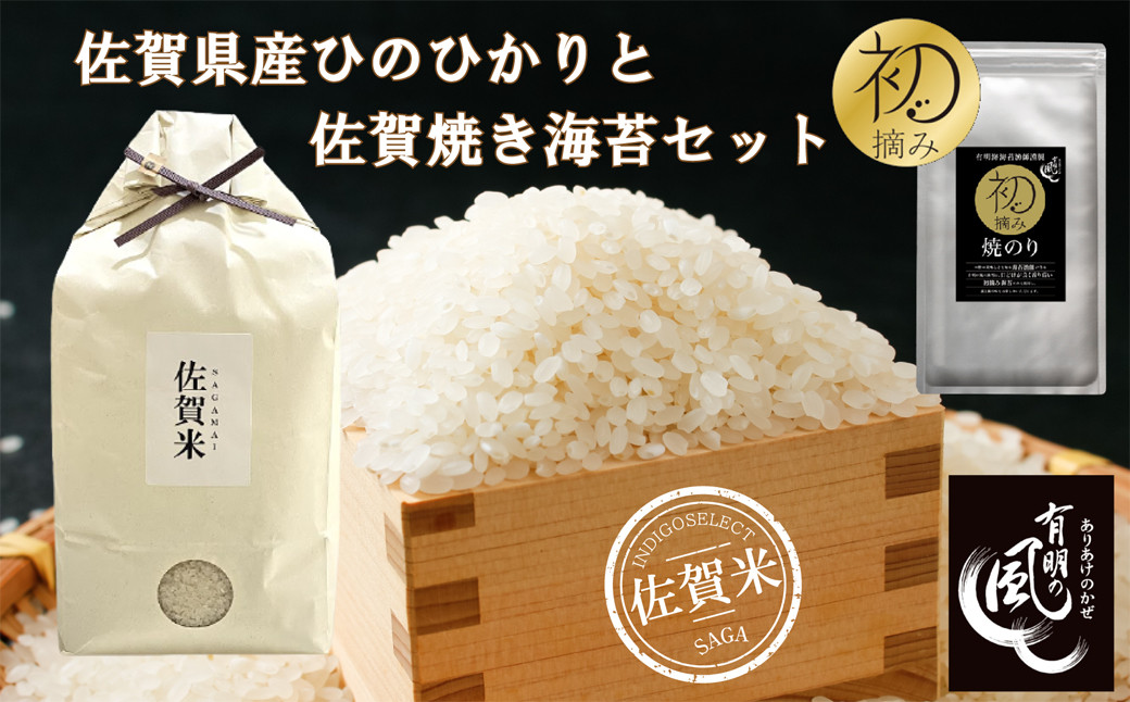 
            【セット】佐賀県産ひのひかり３kgと初摘み佐賀焼のりセット
          