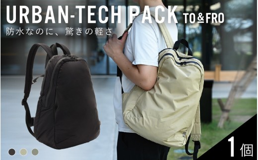 【TO&FRO】大雨でも安心！撥水・防水バックパック URBAN-TECH PACK【ブラック】