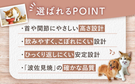 【波佐見焼】ウォーターボウル 猫・小型犬用 花美(はなび)シリーズ orange 1点【enjoy the meals】[AH11]