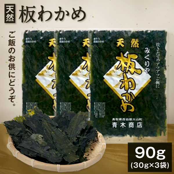 
                  MS-63　天然板わかめ（90ｇ）
                