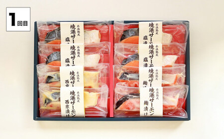 【定期便】＜山陰大松＞バラエティー　３回コース【髙島屋選定品】　のどぐろ　サーモン　煮魚　焼魚　西京漬け　