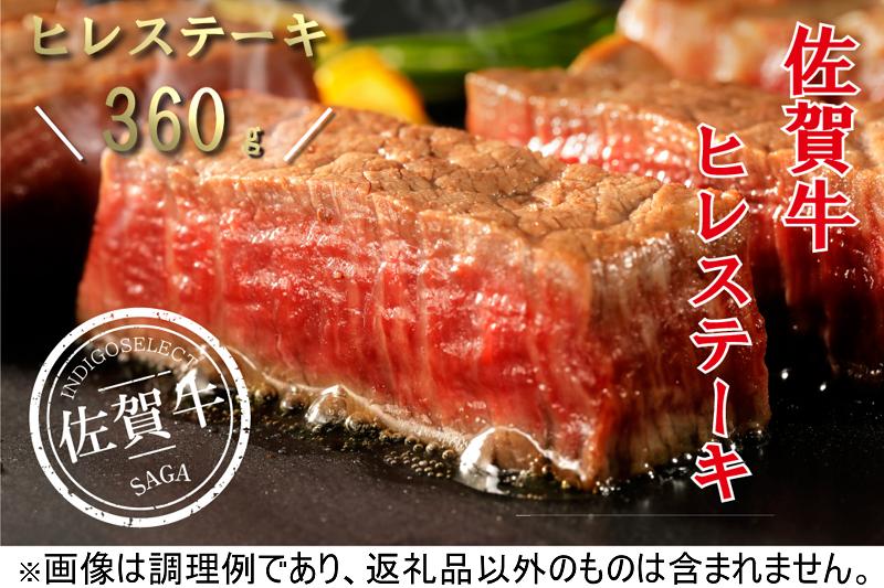 
佐賀牛ひれステーキ360g(120g×3枚)
