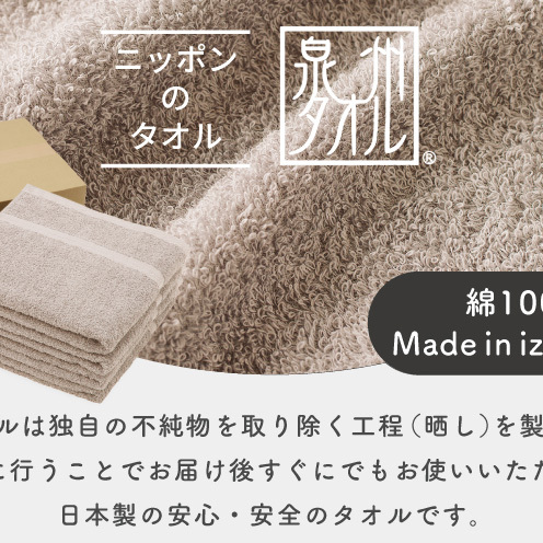 濃色カラー バスタオル 4枚（サンドベージュ）【泉州タオル 国産 吸水 普段使い シンプル 日用品 家族 ファミリー】 G5556_イメージ5