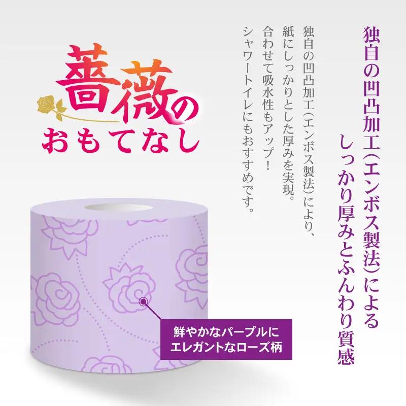 トイレットペーパー 薔薇のおもてなし ダブル 192ロール 超吸水 ふんわり シャワートイレ 薔薇の香り パープル 柄 色付き 消臭 再生紙 大容量 防災 備蓄 日用品 富士市 [sf023-037]