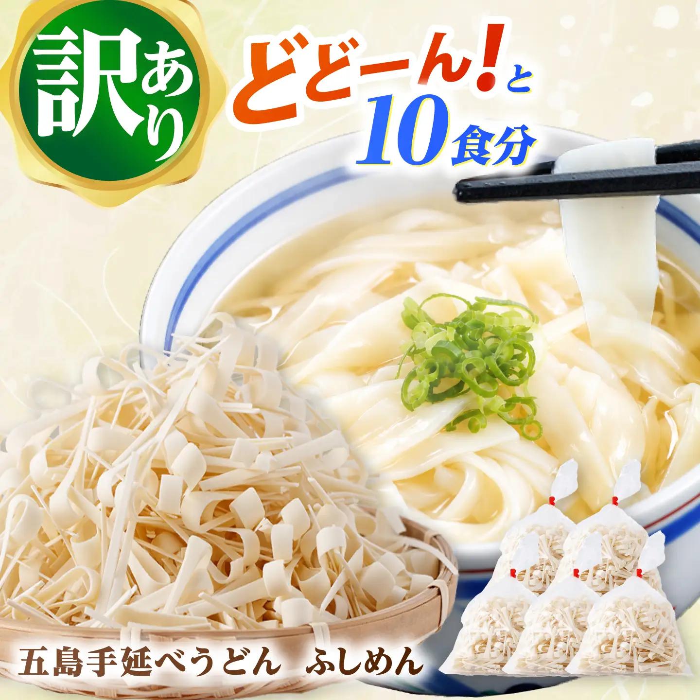 訳あり 五島手延うどん 切り落とし ふしめん 200ｇ×5袋 【吉村製麺】[RAU021] うどん