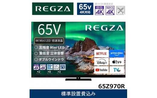 
                  TVS REGZA【標準設置費込み】4K Mini LED液晶テレビ REGZA ( レグザ ) Z970Rシリーズ 65V型 [ 4Kチューナー内蔵 / YouTube対応 ] 65Z970R 【 テレビ TV 65型 65インチ 65V Mini LED 液晶 4K Z970R series タイムシフトマシン搭載 フラッグシップモデル ダブルウインドウ 家電 人気 おすすめ 】
                
