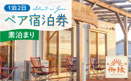 【 ペア宿泊券 / 1泊2日 (素泊まり) 】 宿泊 宿泊 宿泊  [DAC005]  