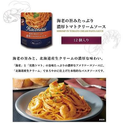 ふるさと納税 京丹波町 【創味】ハコネーゼ海老の旨みたっぷり濃厚トマトクリームソース　12個セット パスタソース レトルト |  | 01
