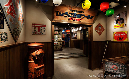 【神戸・新橋で使える】［食事券］明石焼とあかしハイボールセット（1名様分）／明石ニューワールド新橋店・ひょうご五国ワールド神戸三宮横丁 ひょうご五国ワールド神戸三宮横丁