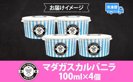 【 ICE CREAM UNITED 】マダガスカルバニラ 100ml × 4個 バニラ 濃厚 ジェラート 砂糖 アイス コク 濃厚 冷凍 冷凍庫 氷 イタリア デザート アイスクリームユナイテッド 
