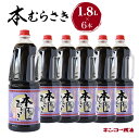 【ふるさと納税】キンコー醤油 本むらさき 1.8L 6本 入り セット 送料無料 鹿児島市 九州 特産品 地域の品 お礼の品 お土産 贈り物 プレゼント ギフト おすそ分け しょうゆ 甘口 あまくち 本醸造 もろみ 昔ながら うま味 まろやか 安心 安全 ご家庭 普段使い