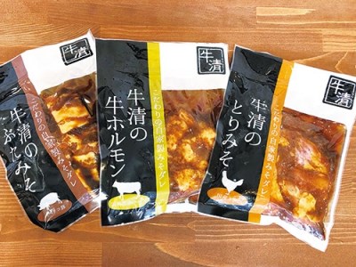 味噌漬け 牛ホルモン 豚 鶏 計820g 【 味噌漬け 】