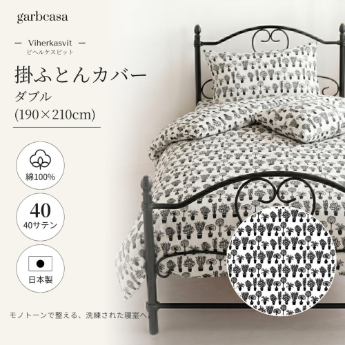 ｇａｒｂｃａｓａガーブカーサビヘルケスビット掛ふとんカバーダブルサイズ