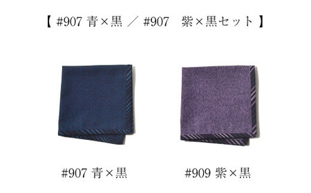 「小倉 縞縞」 霜降ハンカチ 2枚セット 青×黒と紫×黒セット