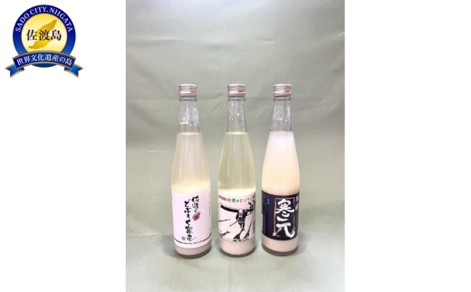 【佐渡発酵 濁酒3本セット】寒元-原醪480ml＋昔ながらのどぶろく480ml＋佐渡のどぶろく480ml 山廃仕込み | 新潟のどぶろく 佐渡のどぶろく どぶろく ドブロク 濁酒 にごり酒 純米 原醪 清酒 地酒 日本酒 お酒 酒 さけ 飲みくらべ 辛口 にいがた さど 新潟県 佐渡市