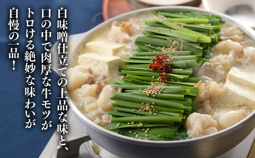 BG052.【もつ鍋一藤×かば田のコラボセット】国産黒毛和牛のもつ鍋「味噌」（4～6人前）・かば田の昆布漬辛子めんたい【もつ鍋・味噌味】【辛子明太子】