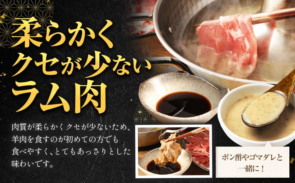 ラムしゃぶしゃぶ　1.5kg(500g×3p入り)  【道産子の伝統食材】 北海道 ヘルシー 焼肉 肉 ラムしゃぶ しゃぶしゃぶ 小分け 