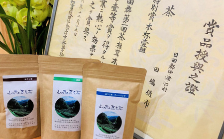 山の民の原生茶（一番茶葉）　ほうじ茶ティーバッグ 3g×10袋 ほうじ茶・煎茶 各70g 日田市 / 田島山業株式会社[ARBK001]