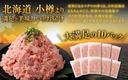 まぐろたたき 合計1kg（100g×10パック） まぐろ マグロ 鮪 たたき マグロのタタキ 魚 魚介類 冷凍