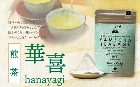 P55-31 原田茶園 煎茶ティーバッグ 華喜 64g 2袋(4g×8)×2 煎茶 八女茶 お茶 日本茶 お湯 水出し マイボトル アウトドア