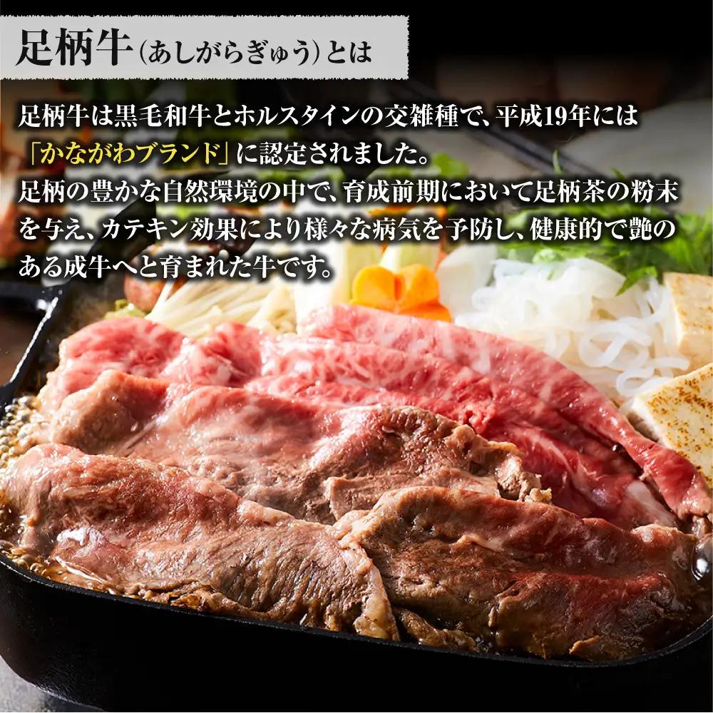 足柄牛 上うで すき焼き肉 500g ｜ すき焼き肉  牛肉