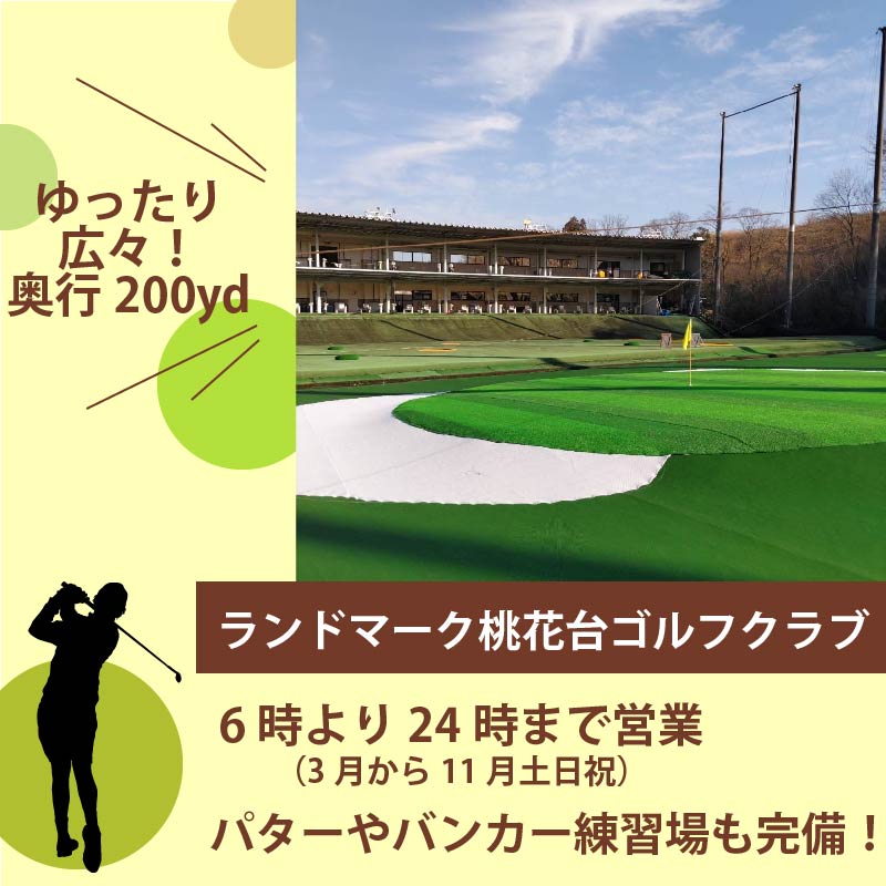 ゴルフ練習場 利用券3,000円分［130G01］_イメージ2