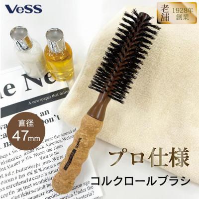 ふるさと納税 東大阪市 《中巻き》天然豚毛100%/軽量ロールブラシ(47mm　12行)天然素材天然木ヘアブラシ