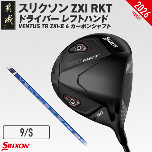 スリクソン ZXi RKT ドライバー レフトハンド VENTUS TR ZXi-II 6 カーボンシャフト (9/S)【2026モデル】_JI-C705-9S