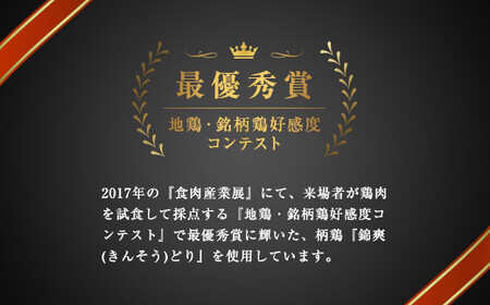 千葉県産　錦爽鶏　三味漬けセット MBX002