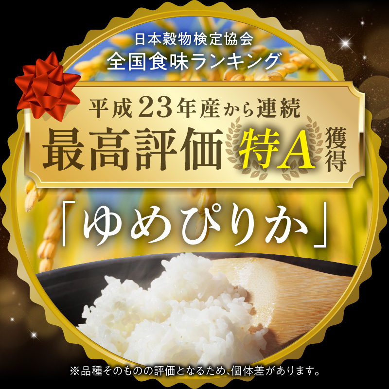 精米したてをお届け！北海道産 ゆめぴりか 5kg【お米 精米 白米 新米 お米 お弁当 北海道産 ゆめぴりか 5kg お米5kg 白米5kg 北海道産米 道産米 米】