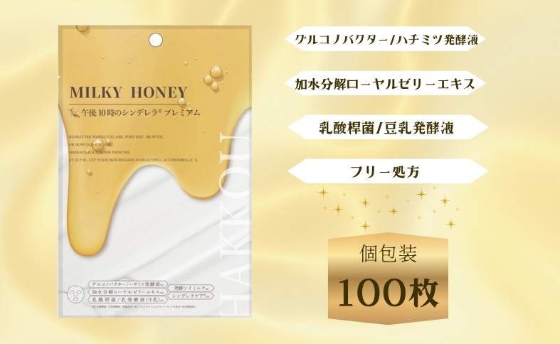 フェイスパック 午後10時のシンデレラ プレミアムハニー 100枚 個包装 国産 濃密保湿  乳酸桿菌  エイジングケア ニキビケア シンデレラケア フェイスマスク パック  日本製 ソアリコスメ 山陽物産｜C178