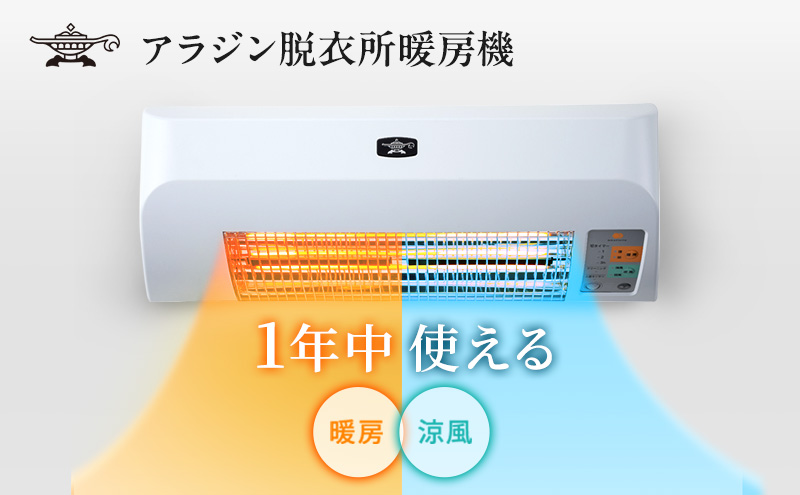 アラジン 脱衣所暖房機 ホワイト ADH-G980(W) Aladdin 電気ストーブ ストーブ ヒーター 1灯 電化製品 家電 暖房 ルームエアコン クーラー 冷暖房 室内機 冬物家電 夏物家電 脱衣所 洗面所